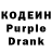 Кодеин Purple Drank DSSSQQWZXL OneKulen