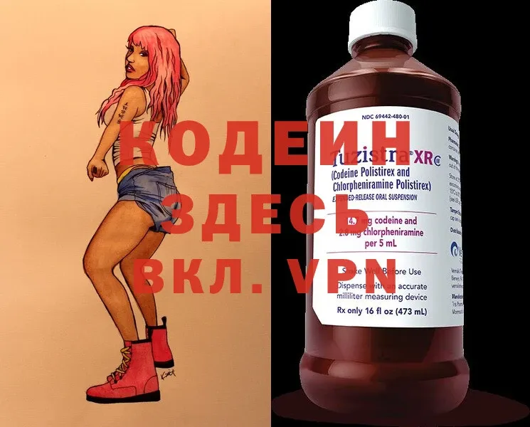 Кодеин напиток Lean (лин)  закладка  Болотное 